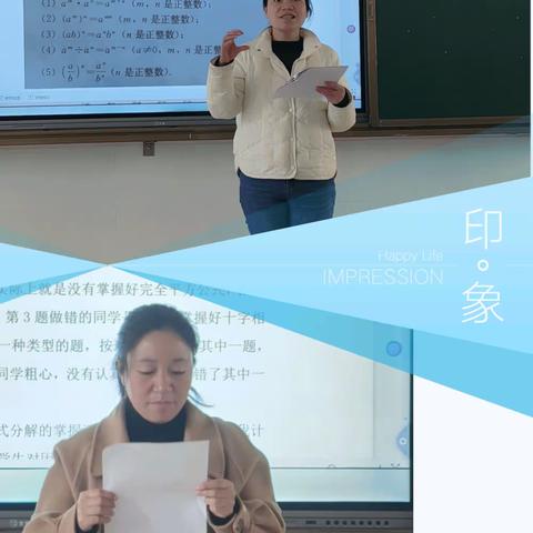 教有所“思”——巧四中八年级数学教研组反思
