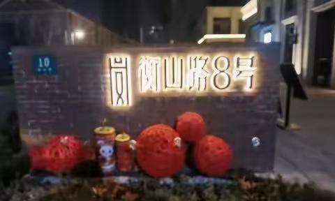 2023年味浓浓