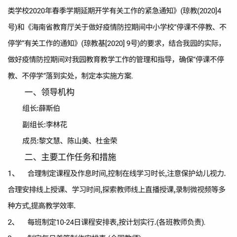 “抗击疫情，停课不停学”线上活动实纪