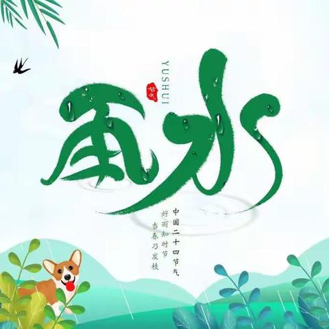 🌸🌸雨水至，万物生🌸🌸——华大天童幼儿园大六班