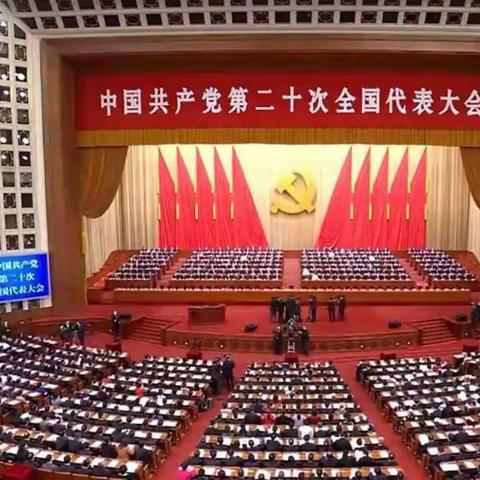 奋斗百年路  启航新征程—团庄教学点师生观看学习中国共产党第二十次全国代表大会