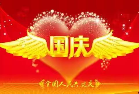 扎赉特旗第二幼儿园大二班“喜迎国庆，奋进新征程”系列主题活动