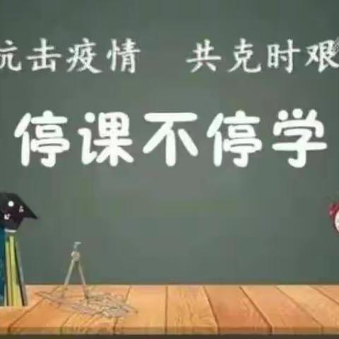 【停课不停学，成长不延期】刘官营幼儿园大班线上教学12.30