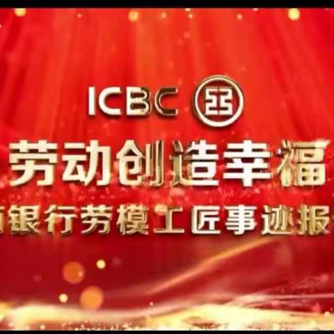 望京半岛国际支行党支部：学习劳模先进，弘扬工匠精神