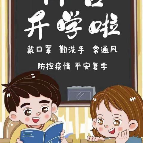 叮咚🎊马上要开学啦～童星盛世幼儿园开学温馨提醒请查收！