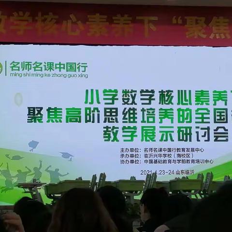 追寻数学的“光”——全国小学数学名师名课教学展示研讨会学习体会