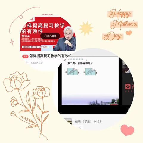 《怎样提高复习的有效性》学习体会