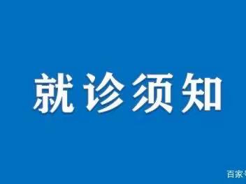 包头市第四医院就诊须知包头市第四医院恢复体检通知