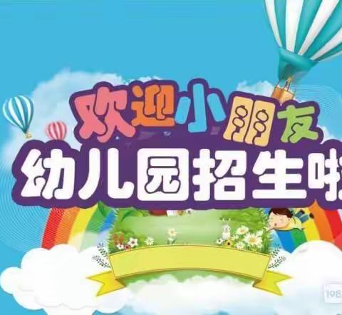 高楼幼儿园2021年秋季学期报名开始啦！！！