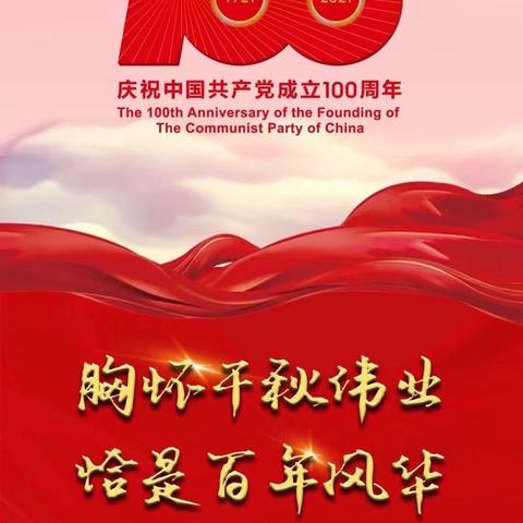 桦甸市第一中学党支部，组织收看“庆祝中国共产党，成立100周年大会”