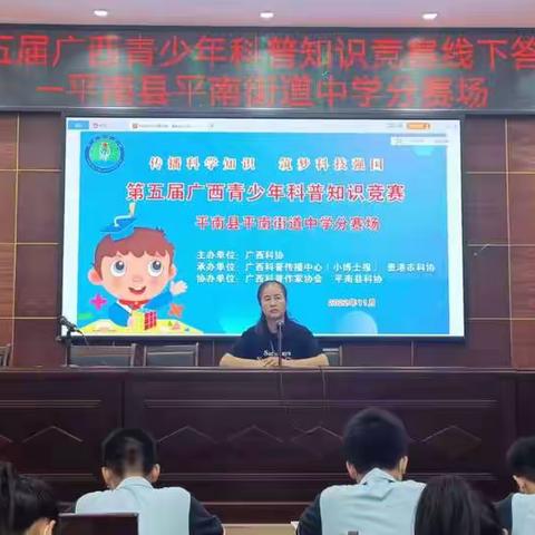 传播科学知识，助力科技兴国——平南街道中学开展青少年科普知识竞赛