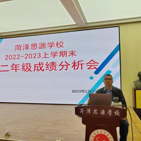 凝心聚力谋新篇，奋楫扬帆启新程————高二年级成绩分析总结会