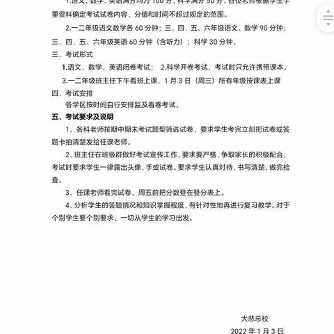 期末教研聚合力   寒假生活共成长——大悲总校2022-2023年第一学期期末成绩教研及寒假生活安排