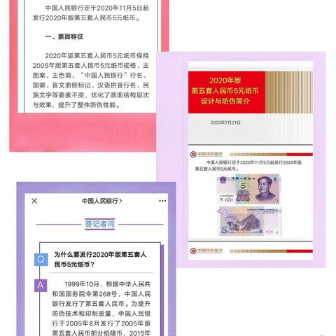 工行新和支行开展2020版五元纸币发行前学习培训
