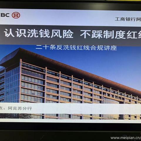 阿克苏新和支行开展“认识洗钱风险，不踩制度红线”的专题讲座