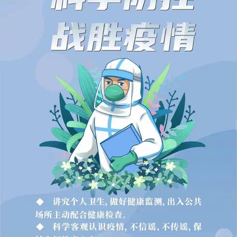 防疫有我，爱卫同行