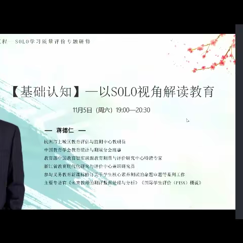 SOLO研修助力精准教学，学思践悟走向卓越成长