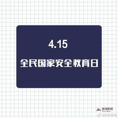 维护国家安全，人人有责