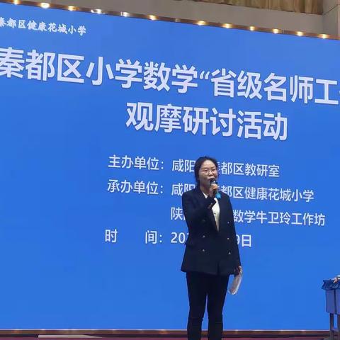 春风来，助成长——记二一〇小学数学老师赴健康花城小学参加观摩研讨活动