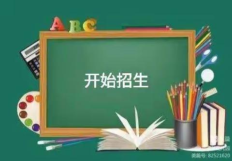 双羊幼儿园招生简章