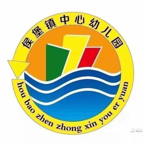 “快乐游戏，健康成长”—侯堡中心幼儿园11月11日户外活动记录