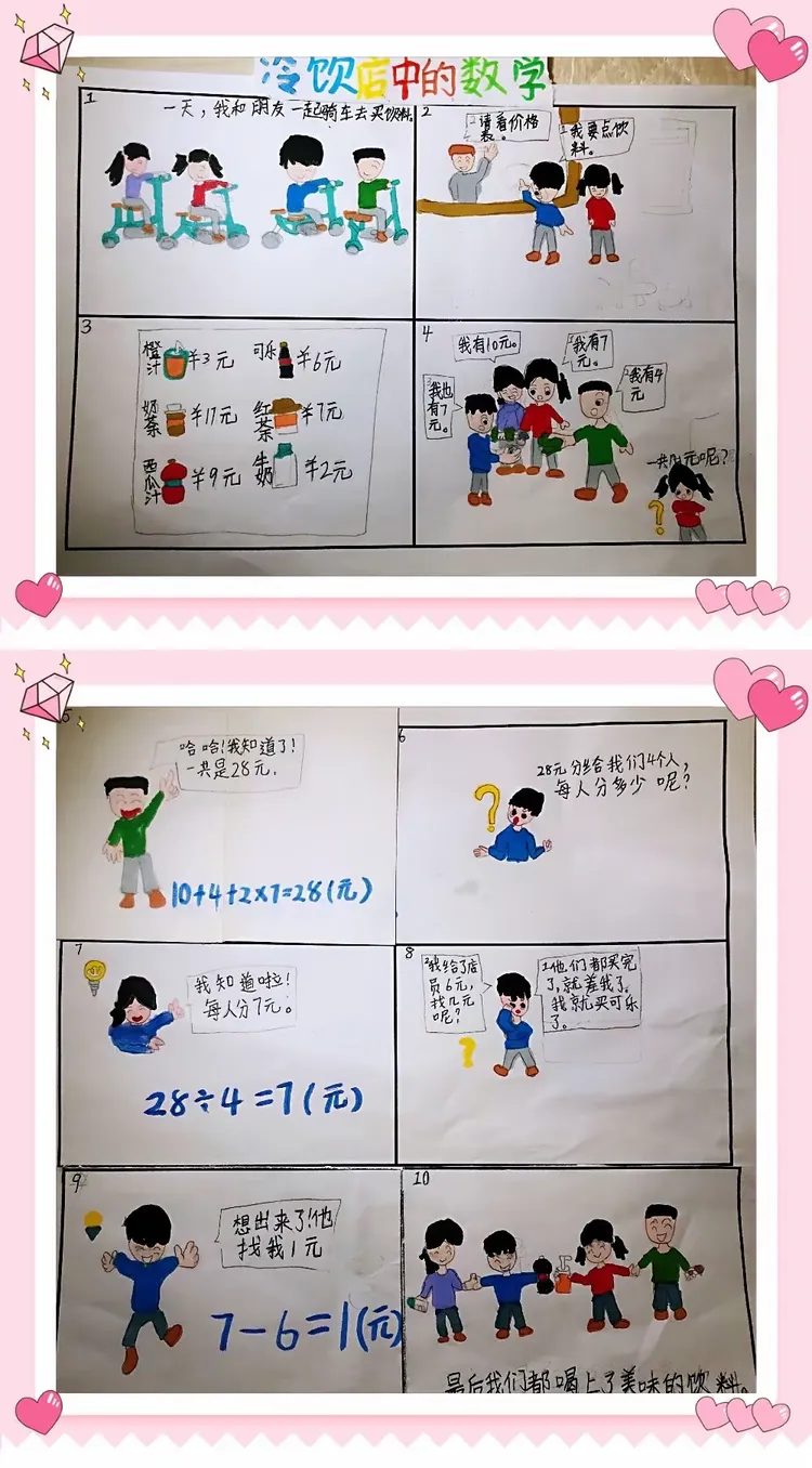 ——童话故事中有数学