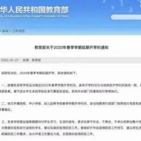 新寨中心校–停课不停学在行动