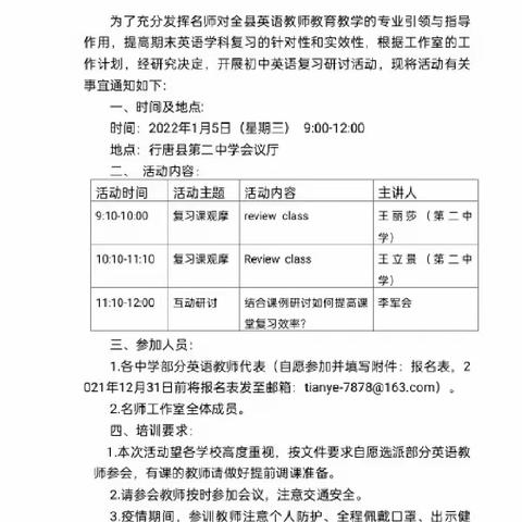 教研互助促交流                 名师引领促成长                    行唐二中英语名师工作室活动侧记