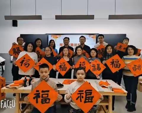 挥毫泼墨送祝福，  以文会友迎新春。