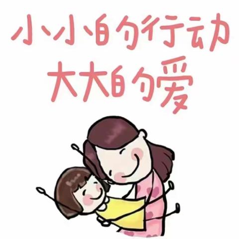 “温暖三月  浓情相伴  情暖三八  爱在行动”中二班庆三八女神节活动美篇