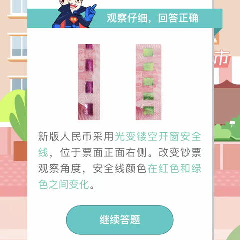 沈丘建行助你成为反假币小超人