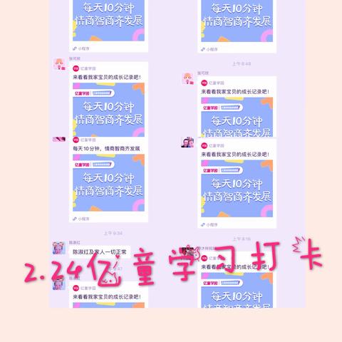 2.24，芽（2）班宝贝们精彩的一天。