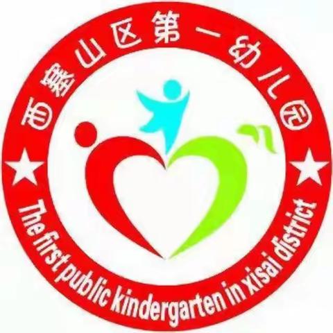 西塞山区第一幼儿园寒假放假通知及温馨提示