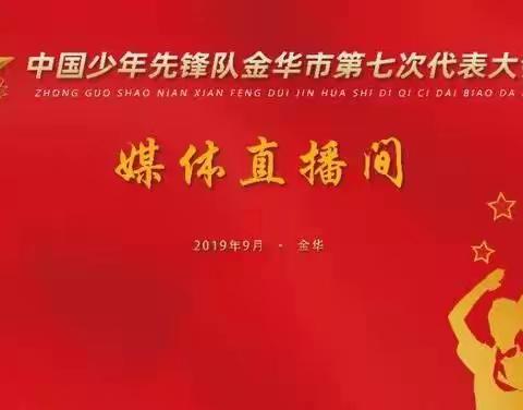 少代会，你好！——六（4）中队  王梓睿