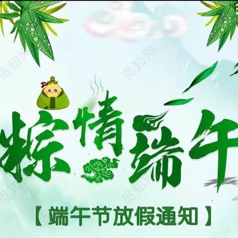 林州特校端午假期告家长安全书