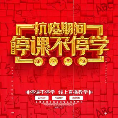 “恪尽职守显担当”，龙泉小学网络教学第二周周记