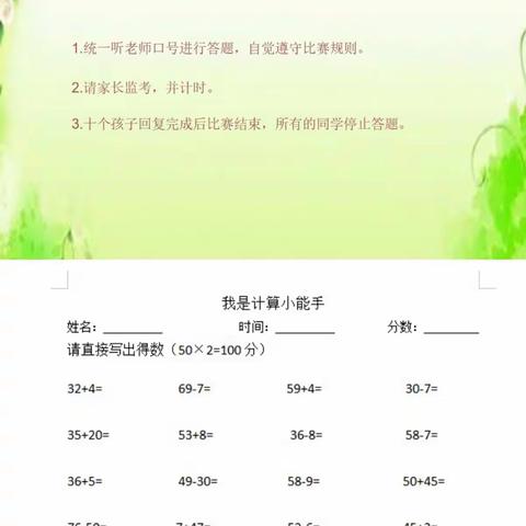 【金湖学校】我们的空中课堂——一年级口算比赛