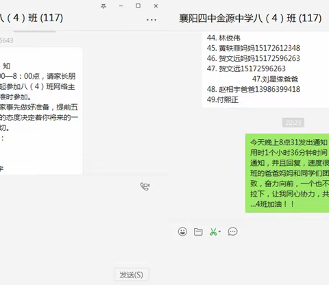 金源中学八（4）班一堂特别的网络班会课——大疫当前的“我”