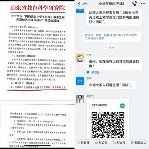 “空中课堂”教与学----记山东省小学英语线上教学急难问题解决的课例研讨会