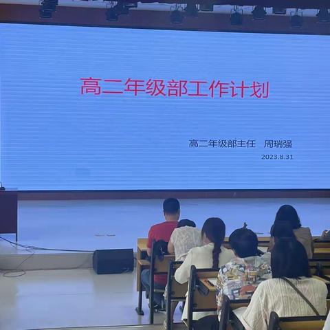 新学期 新配备 新举措 新高度——林东第九中学高二年级工作会议
