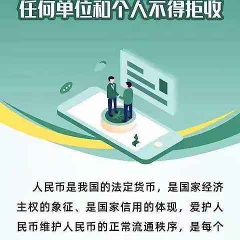 向拒收人民币说“不”