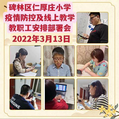 【碑林教育·仁厚庄小学】夯实基础，停课不停学 ——碑林区仁厚庄小学二年级语文学科线上教学纪实