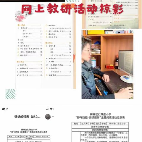 【碑林教育】探索·尝试·反思—仁厚庄小学三年级一班教师“停课不停学”在行动