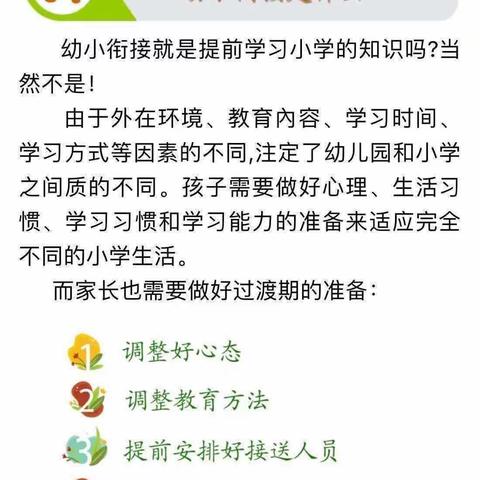 【幼小衔接】参观小学初体验，幼小衔接促成长——谢场中心幼儿园幼小衔接活动