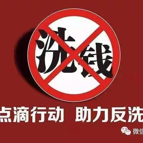 太平洋产险尼勒克支公司“外抵疫情，内修技能”反洗钱资料分享