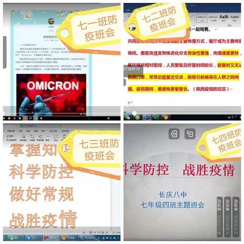 “疫”起努力，共“课”难关——图说长庆八中七年级线上教学
