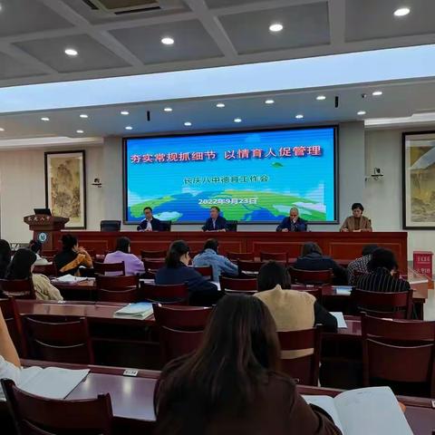 夯实常规抓细节  以情育人促管理 ——长庆八中召开德育工作会