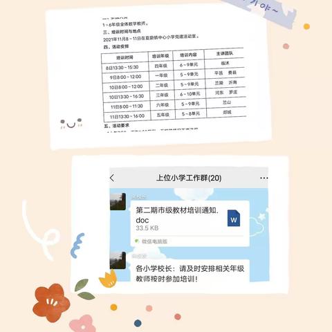 夏蔚镇一年级数学第二期线上教材培训