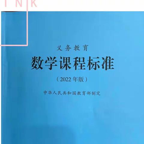 名师讲课标，助力共进步———记夏蔚镇数学教师“名师教课标”学习活动