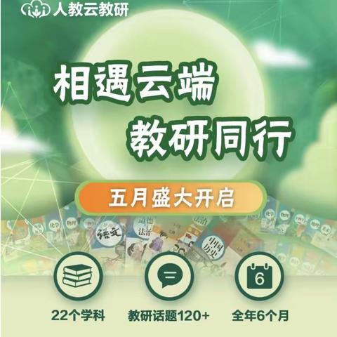 云端教研，相伴同行——夏蔚镇“小学数学教学改进研究”培训学习